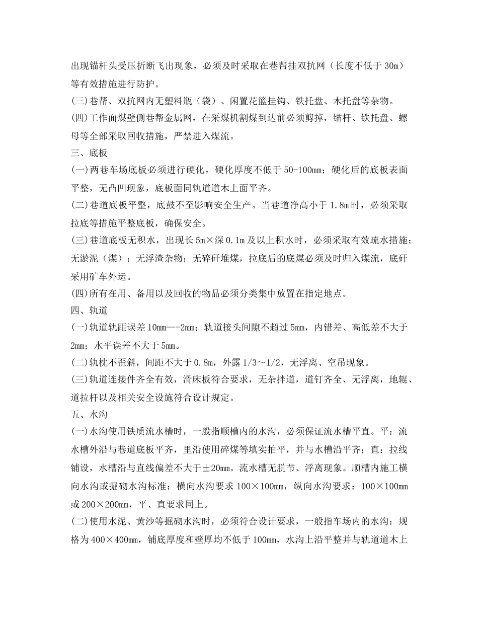 《安全管理》之煤矿采煤工作面文明生产管理标准 _第2页