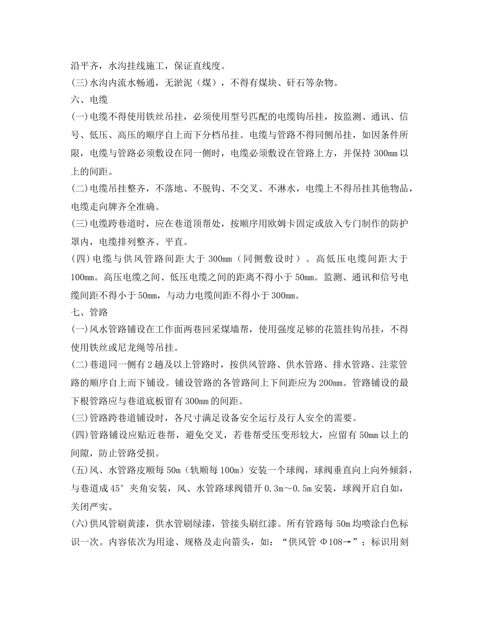 《安全管理》之煤矿采煤工作面文明生产管理标准 _第3页