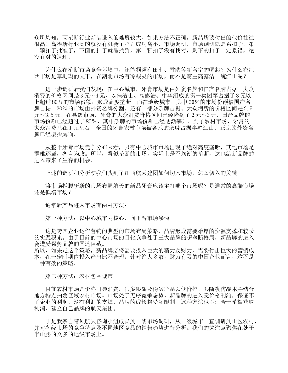 “牙依”牙膏营销策划实战方案_第2页