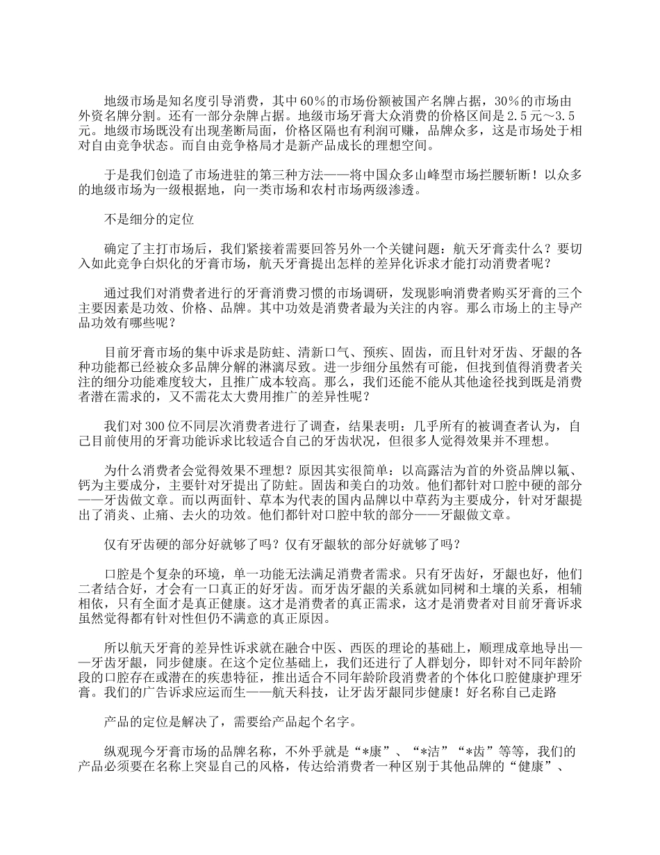 “牙依”牙膏营销策划实战方案_第3页