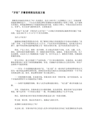 “牙依”牙膏营销策划实战方案