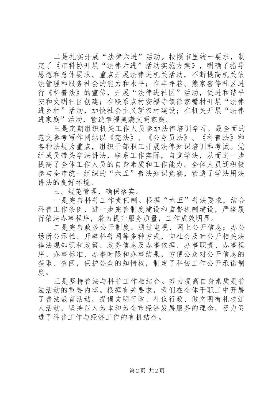 市科协“六五”普法工作中期自查情况报告 _第2页