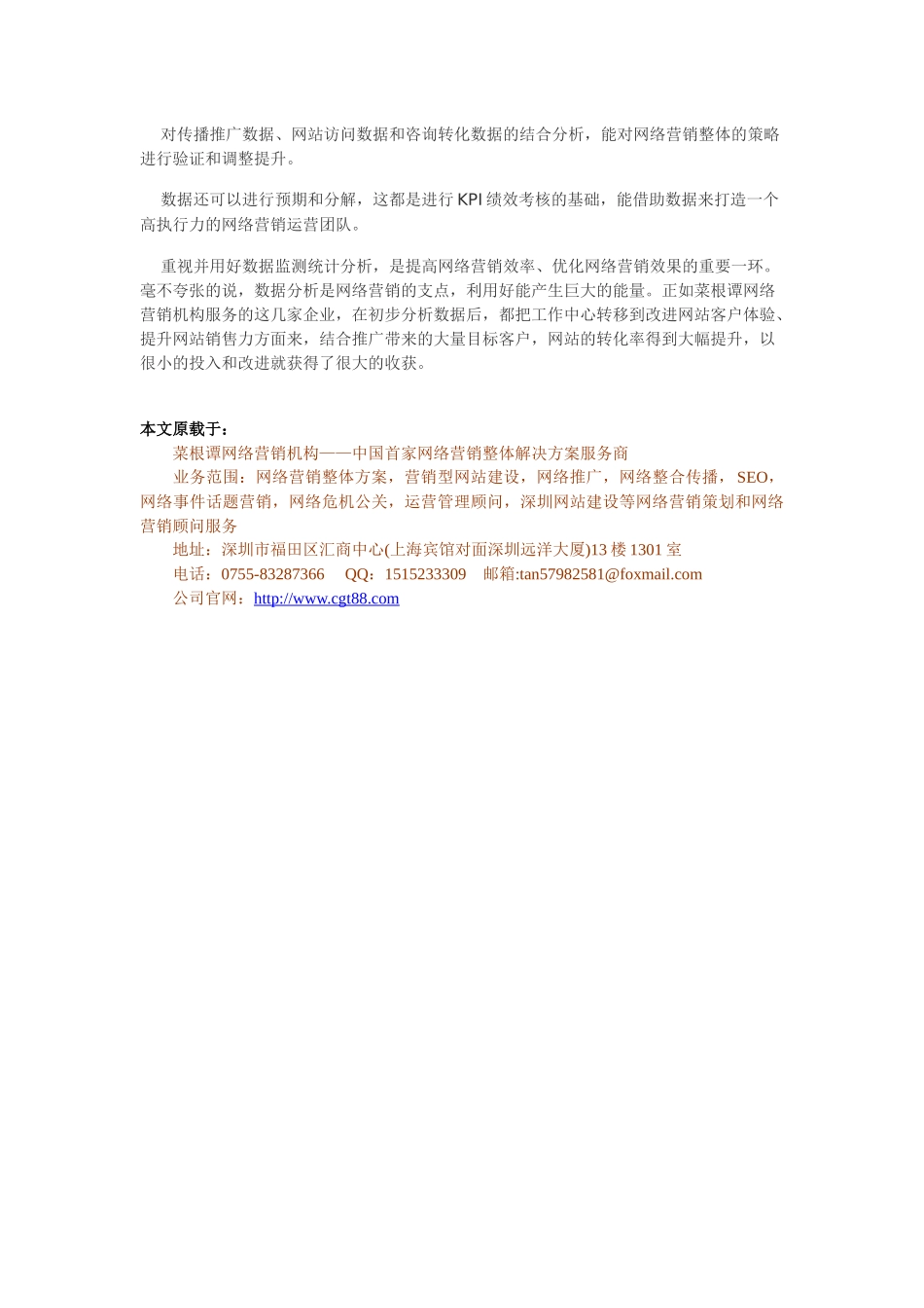 做好数据分析大幅提升网络营销运营效率_第2页