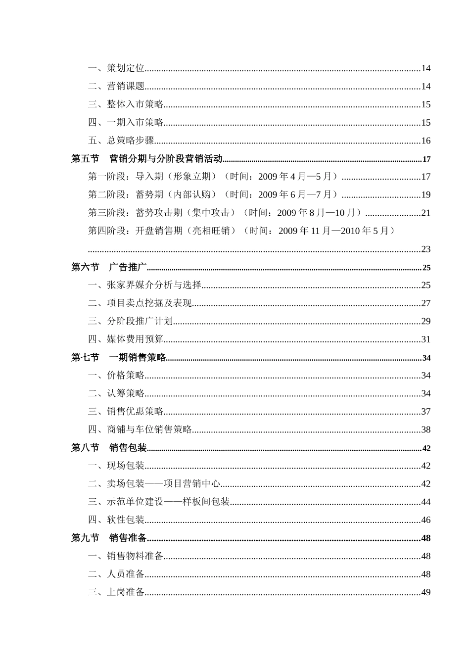 XX泰一期营销执行报告_第3页