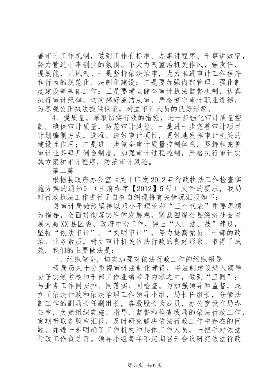 审计局作风问题活动汇报2篇_第3页