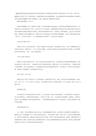 容易忽略的6个销售细节