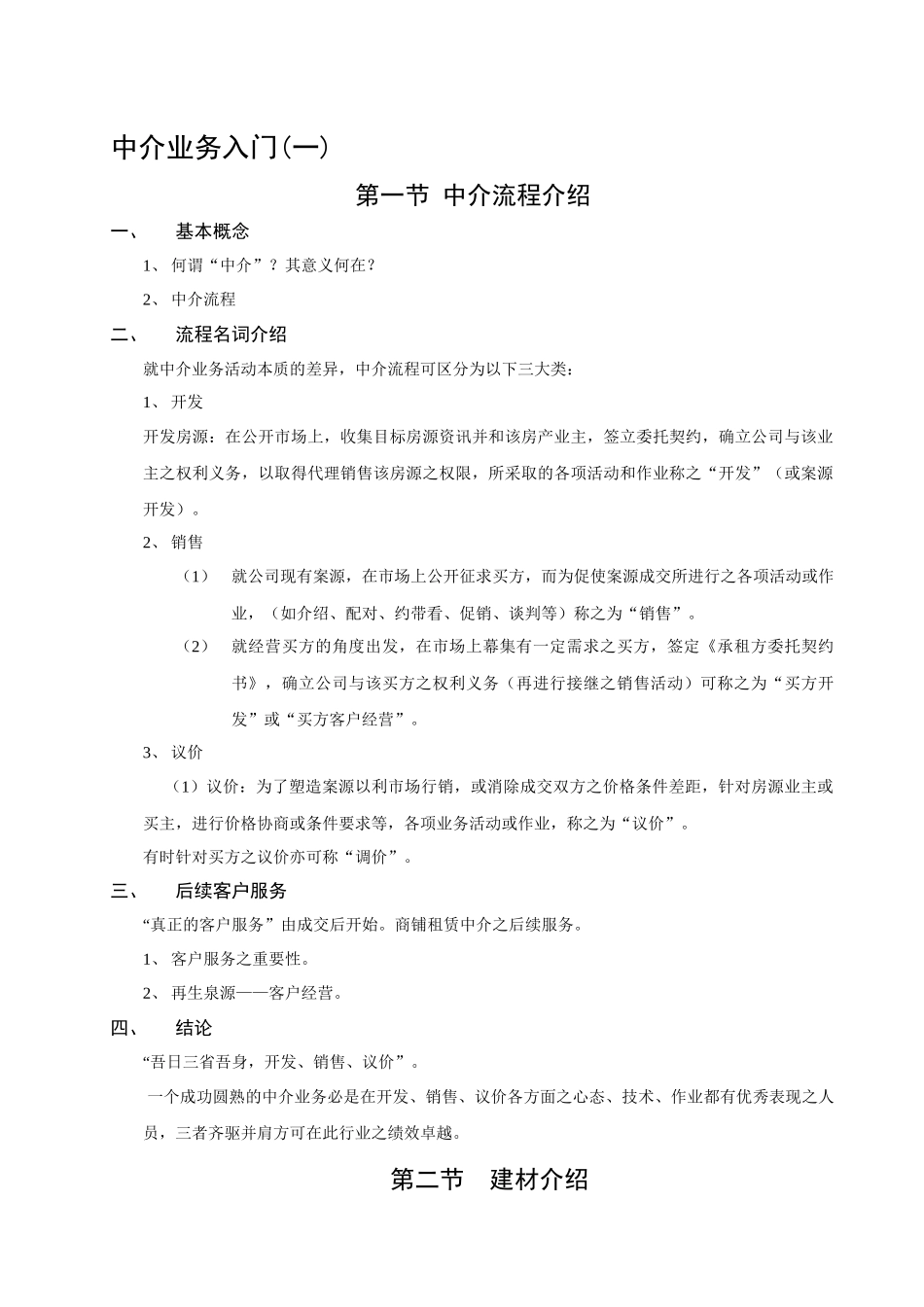 业务员销售员很好的教程_第1页