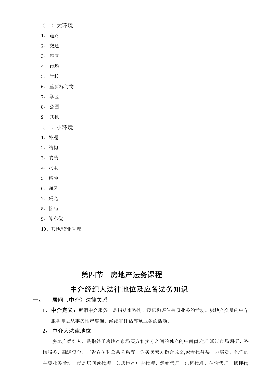 业务员销售员很好的教程_第3页