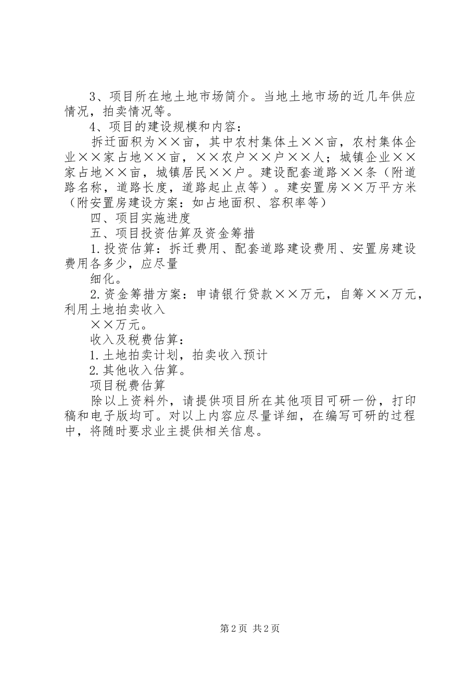 可行性研究报告需要资料 _第2页