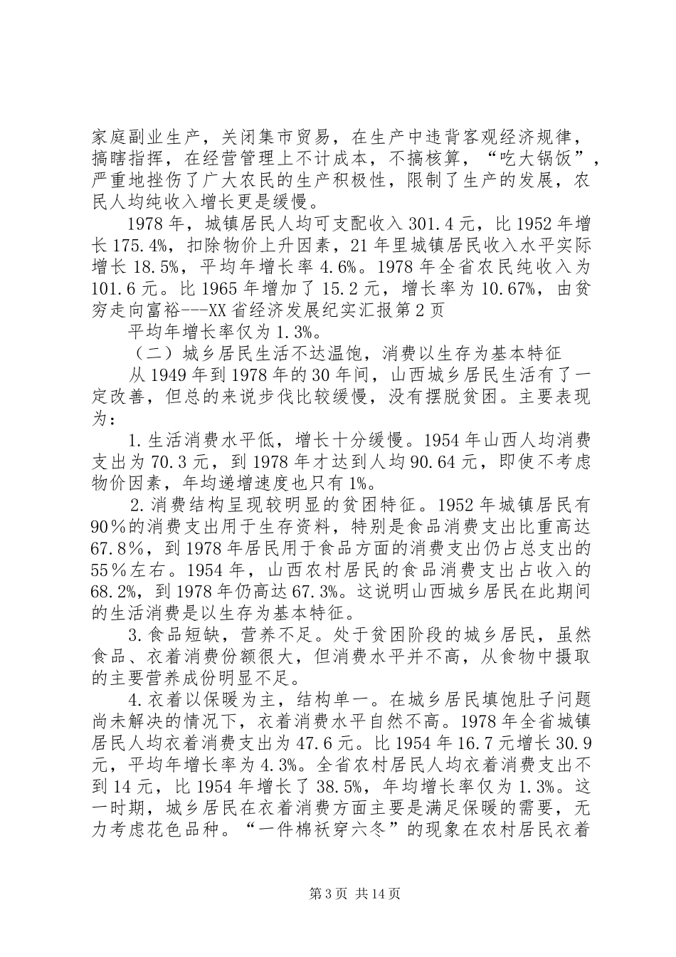 由贫穷走向富裕XX省经济发展纪实汇报 _第3页