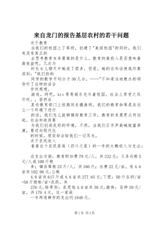 来自龙门的报告基层农村的若干问题 