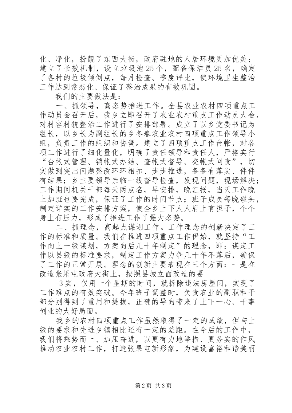 张果屯乡关于区域“一盘棋”工作汇报 _第2页