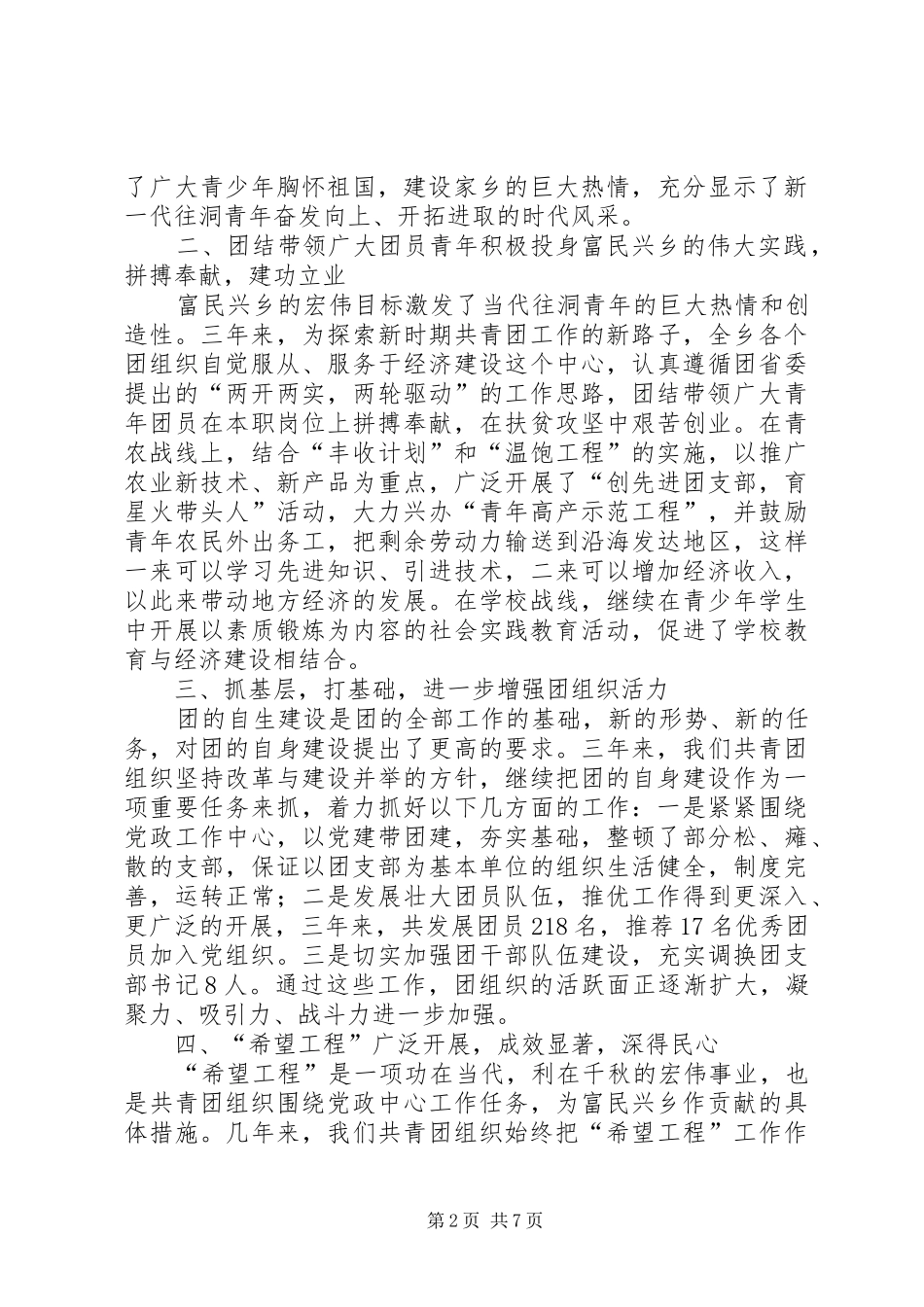 乡团代会工作报告 _第2页