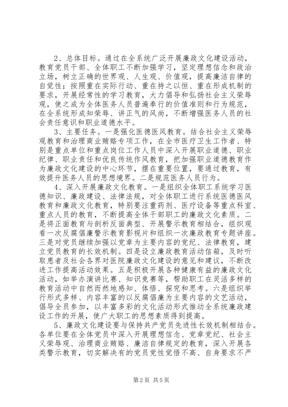 独家原创-医院廉政文化建设调研报告 _第2页