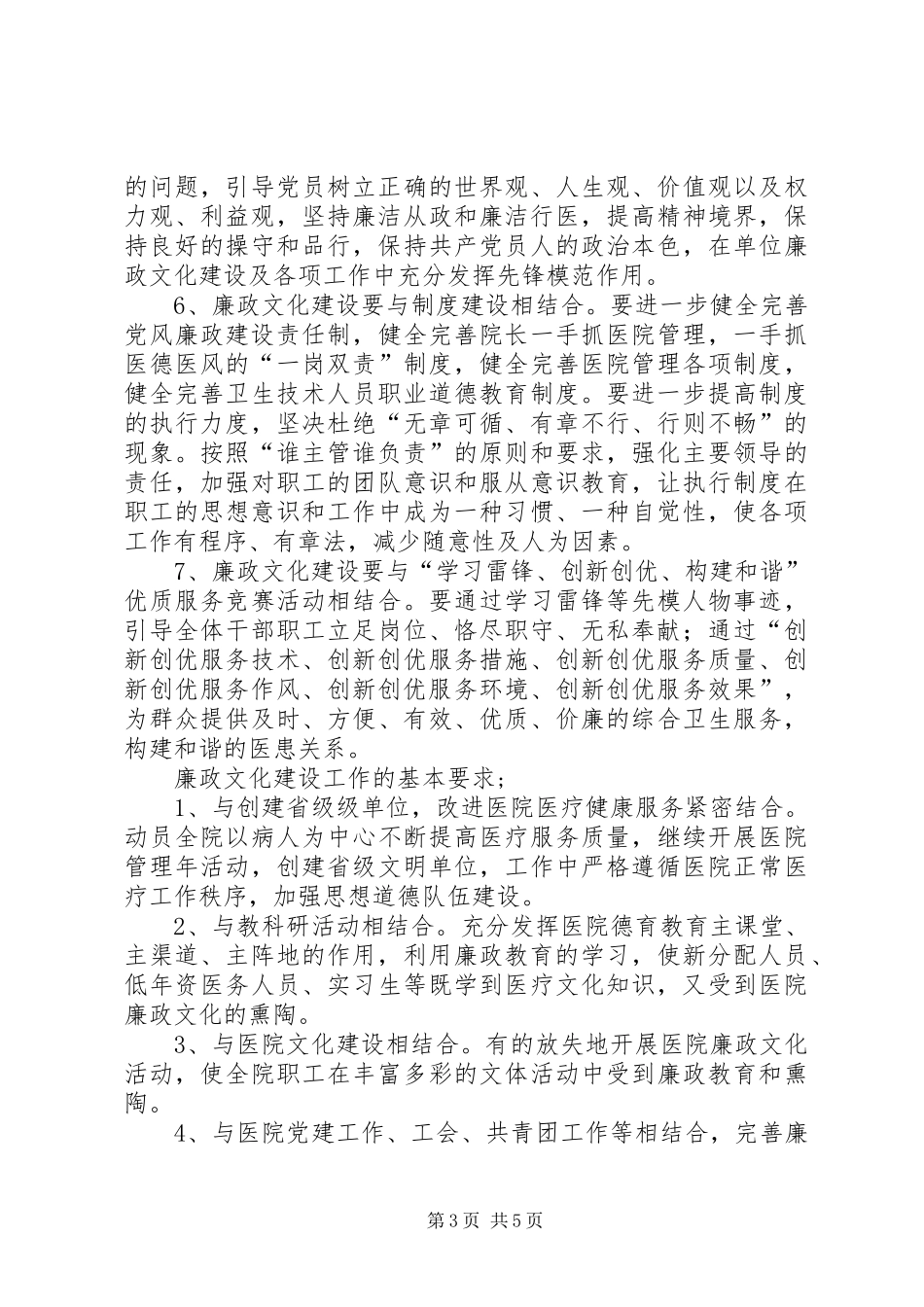 独家原创-医院廉政文化建设调研报告 _第3页