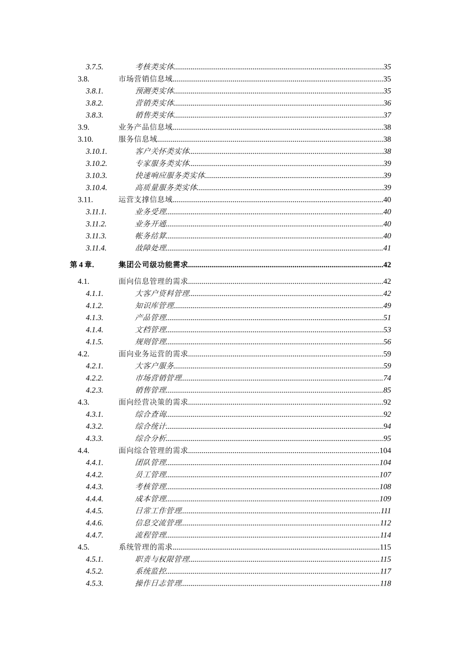 中国电信大客户管理系统业务需求书(1)_第3页
