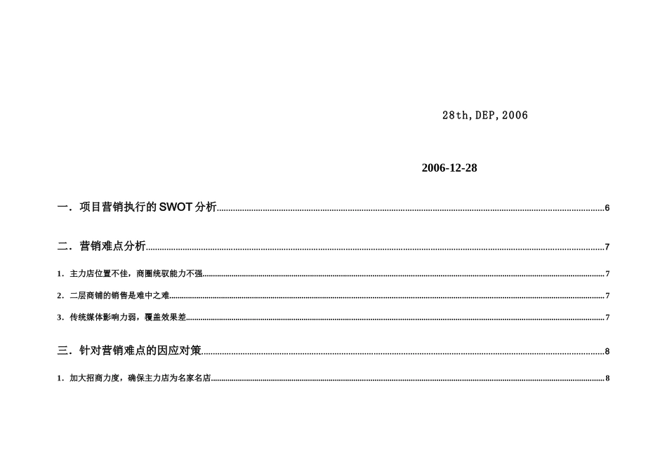 安佳顾问_鹏欣_金游城营销推广执行报告_53页_第2页
