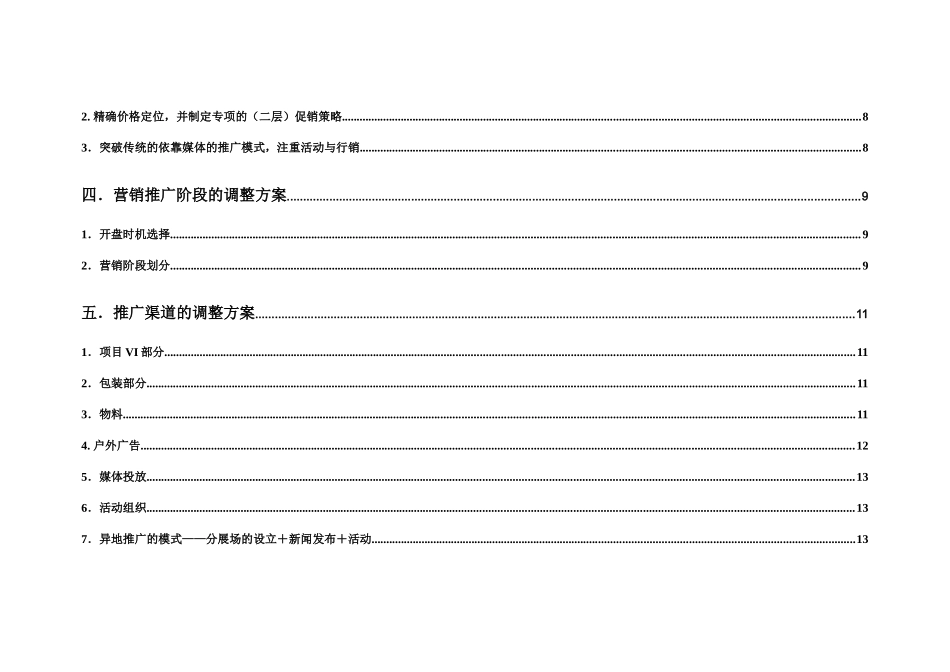 安佳顾问_鹏欣_金游城营销推广执行报告_53页_第3页
