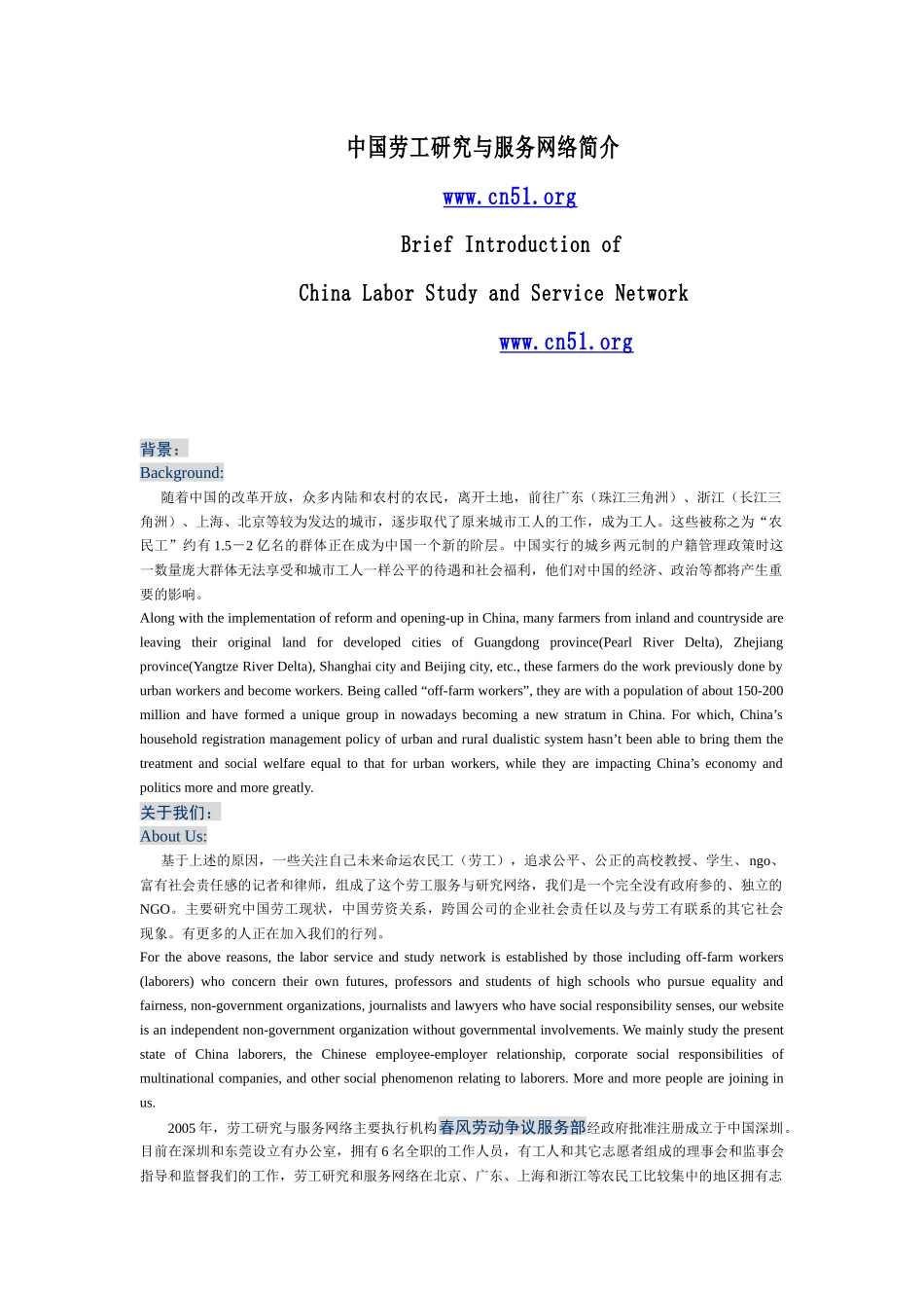 中国劳工研究与服务网络简介_第1页