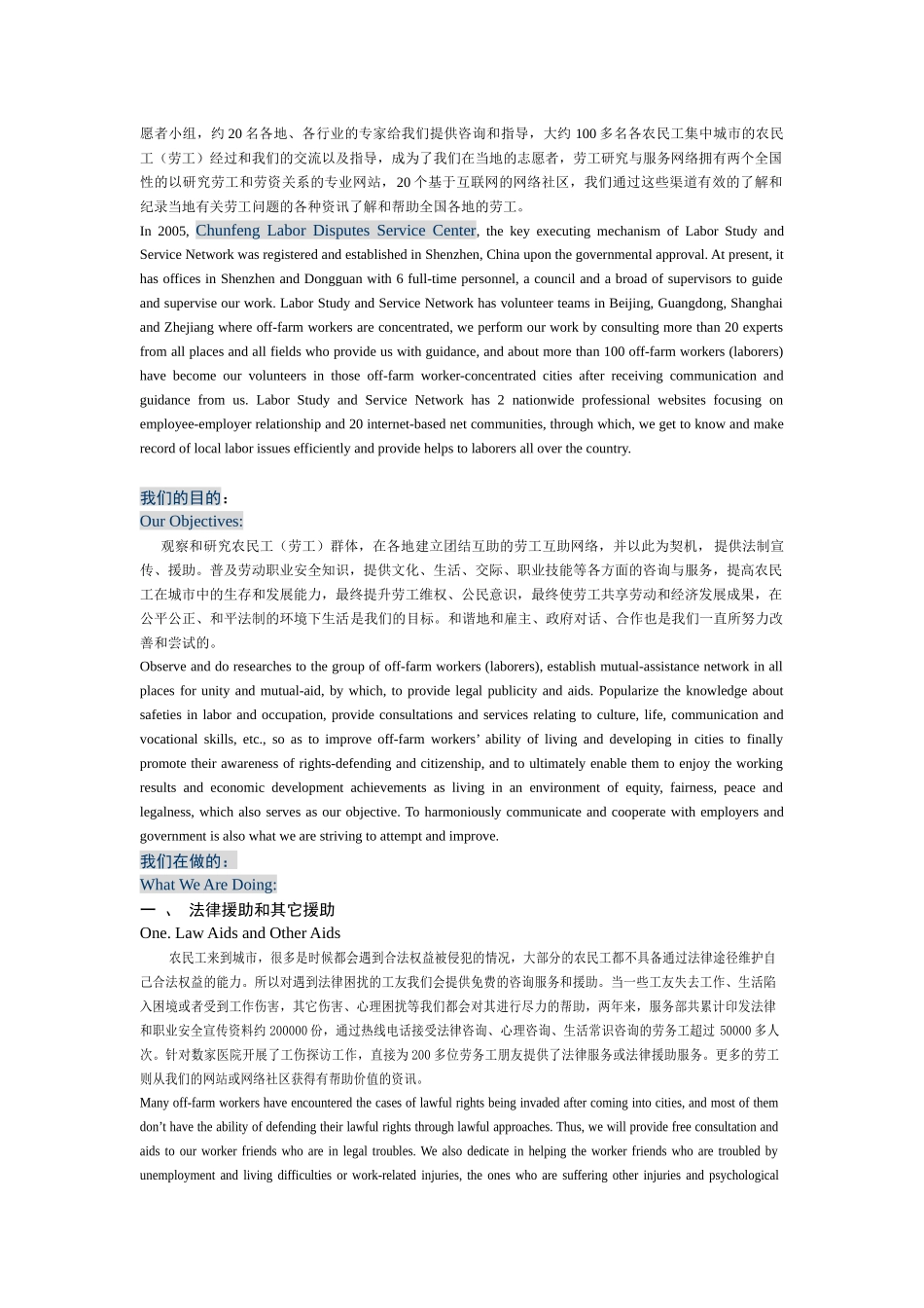 中国劳工研究与服务网络简介_第2页