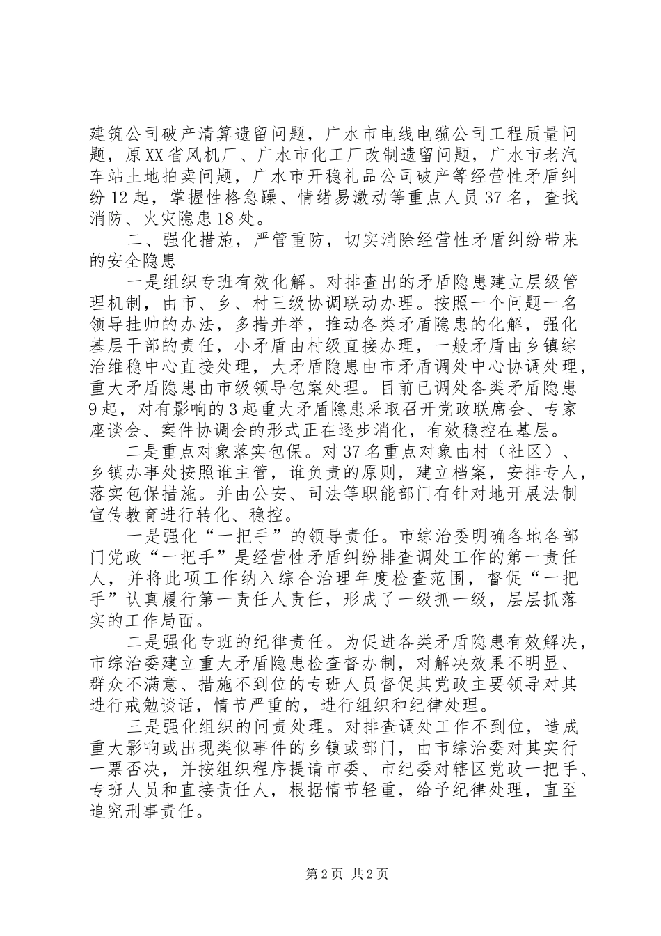 经营性矛盾纠纷排查调处工作汇报 _第2页