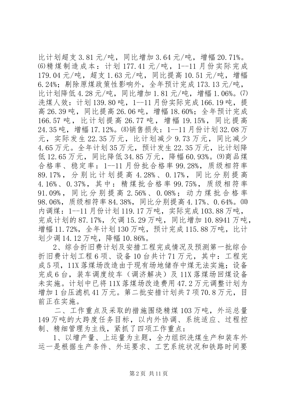 洗煤运销工作汇报 _第2页