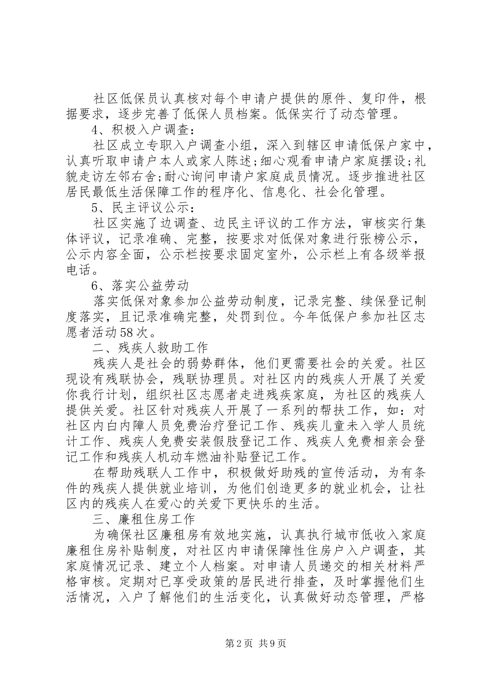 工作总结和工作计划[年终民政工作总结和工作计划]_第2页