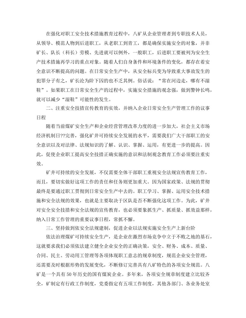 《安全管理》之强化安全技术措施的掌握 推动矿井可持续安全发展 _第2页