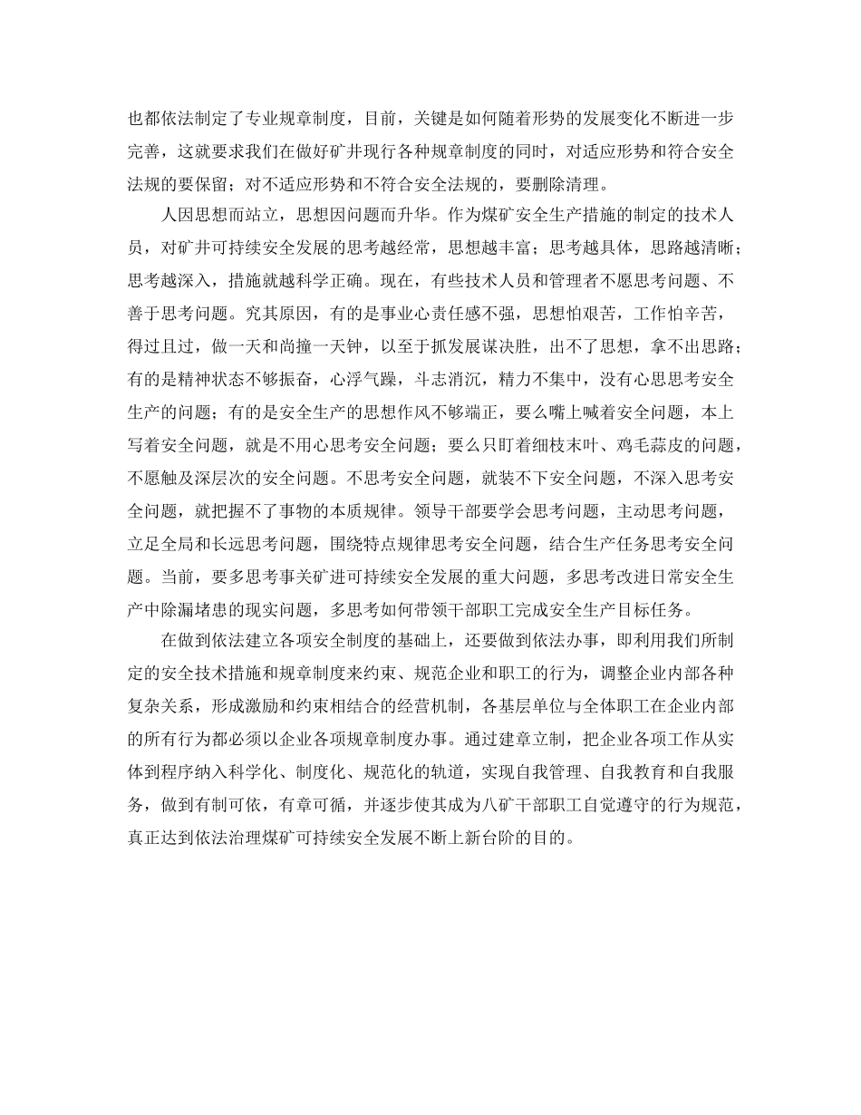《安全管理》之强化安全技术措施的掌握 推动矿井可持续安全发展 _第3页