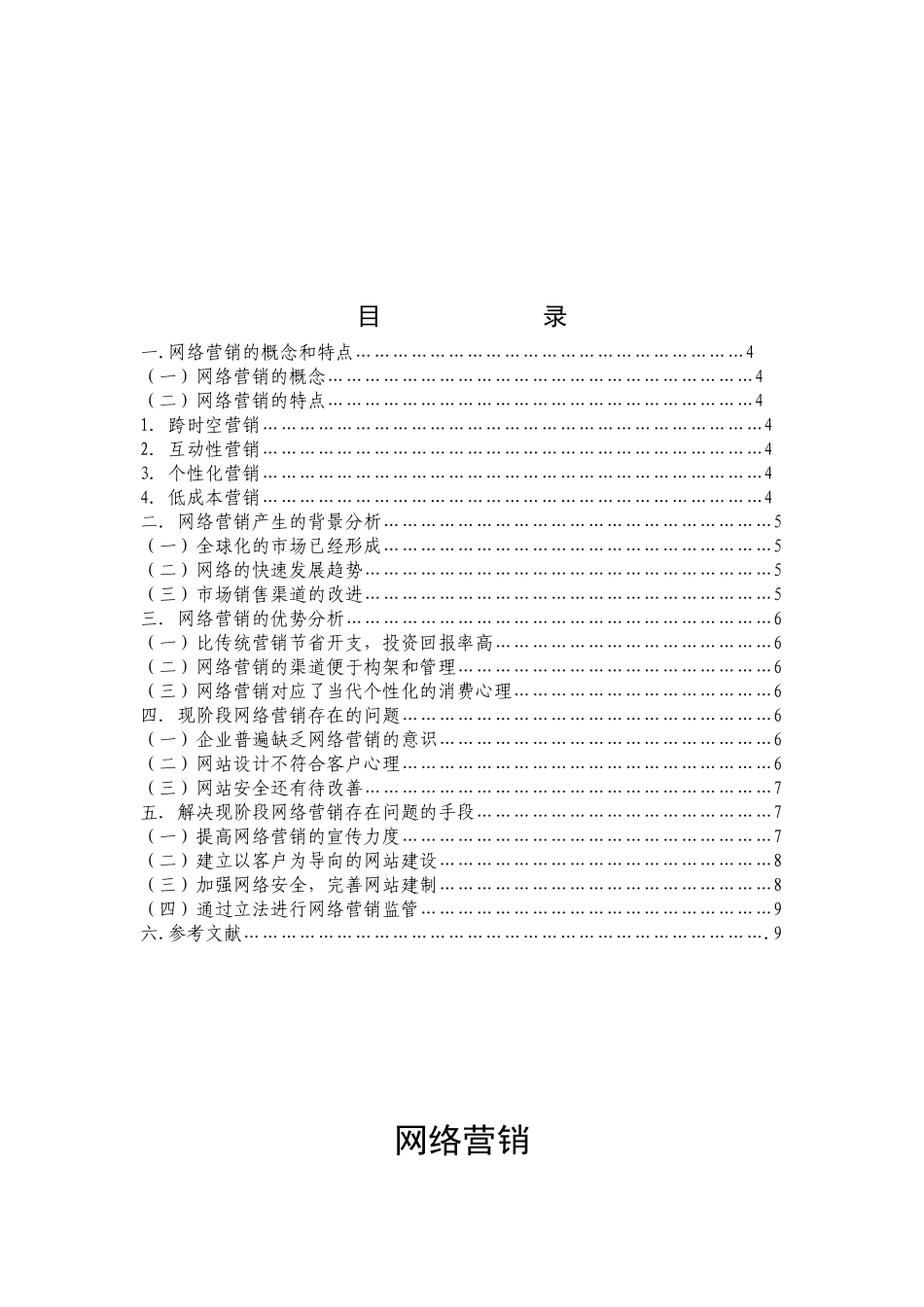网络营销的新模式_第2页