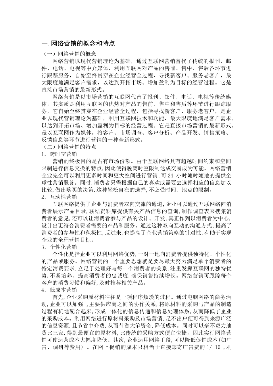 网络营销的新模式_第3页