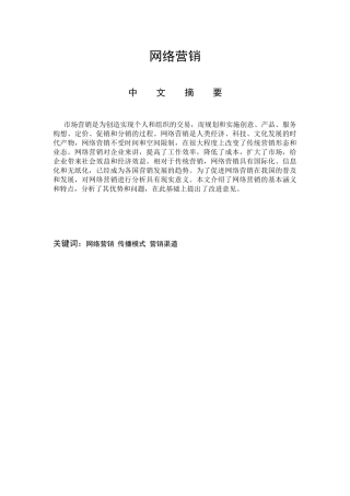 网络营销的新模式