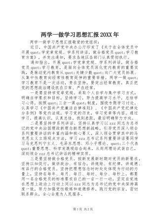 两学一做学习思想汇报20XX年