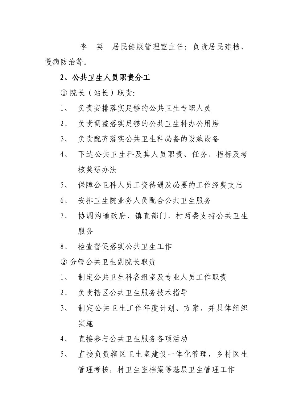 郧县城关镇XXXX年度基本公共卫生服务实施方案_第2页