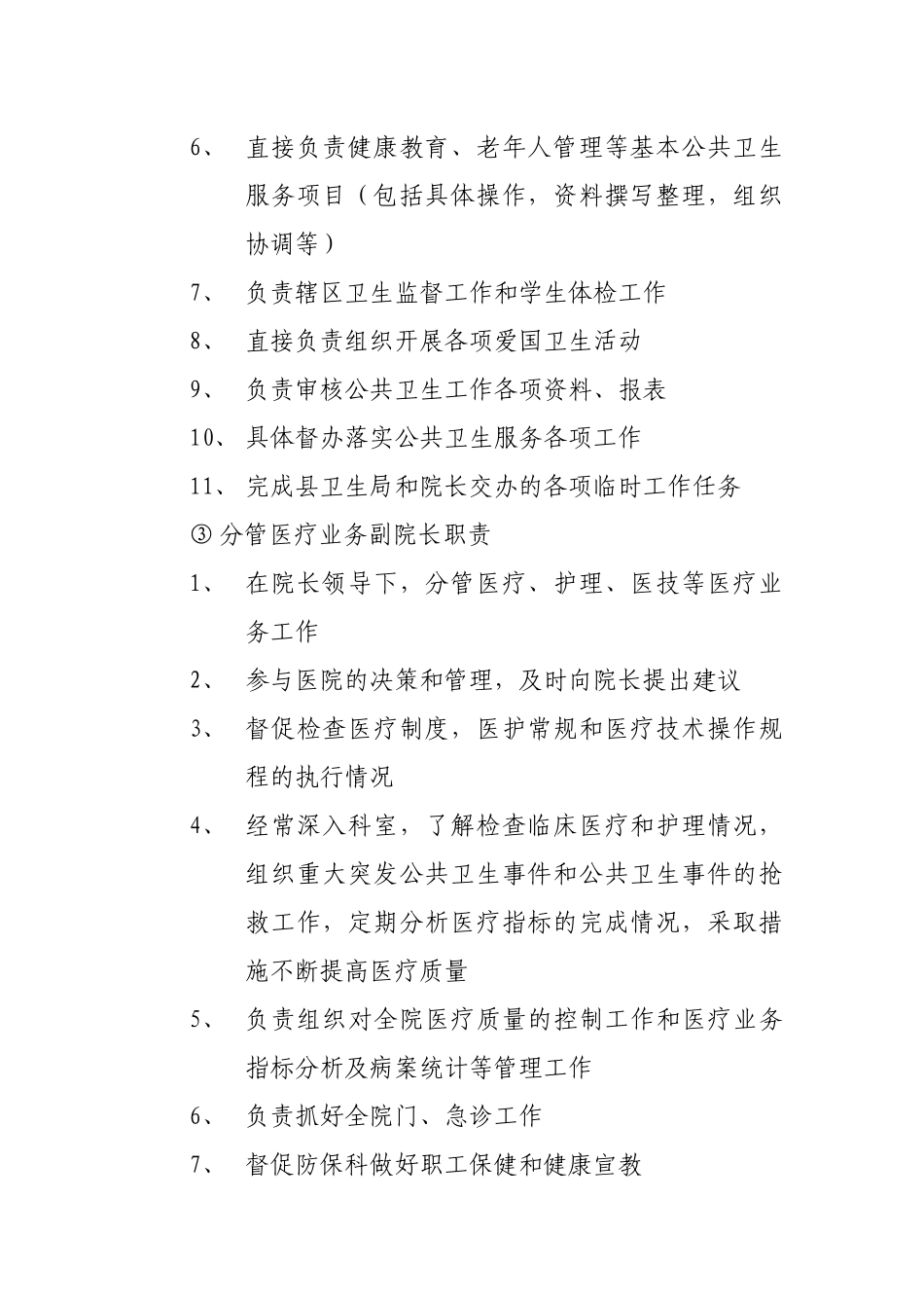 郧县城关镇XXXX年度基本公共卫生服务实施方案_第3页