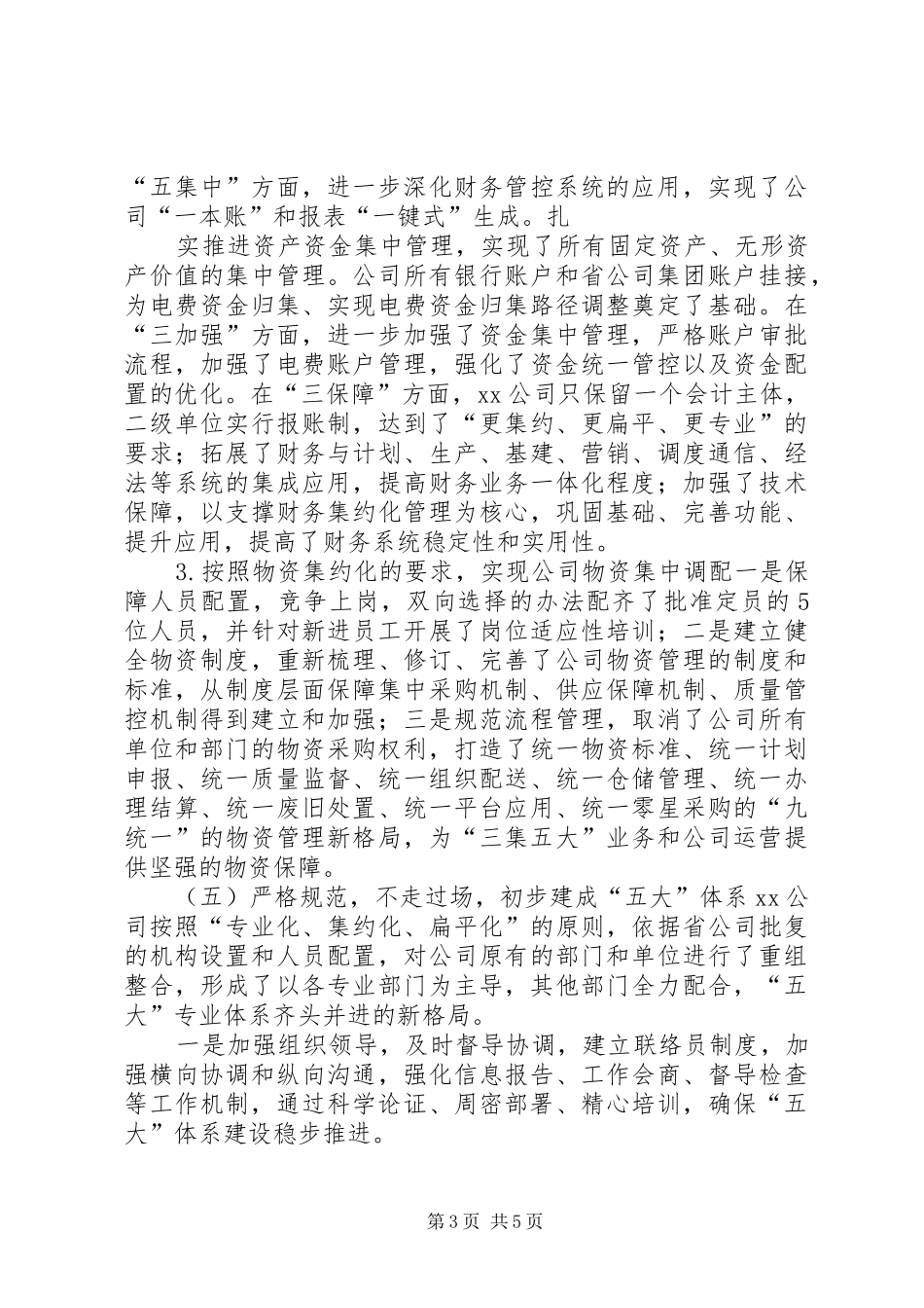 供电局三集五大体系建设汇报材料 _第3页