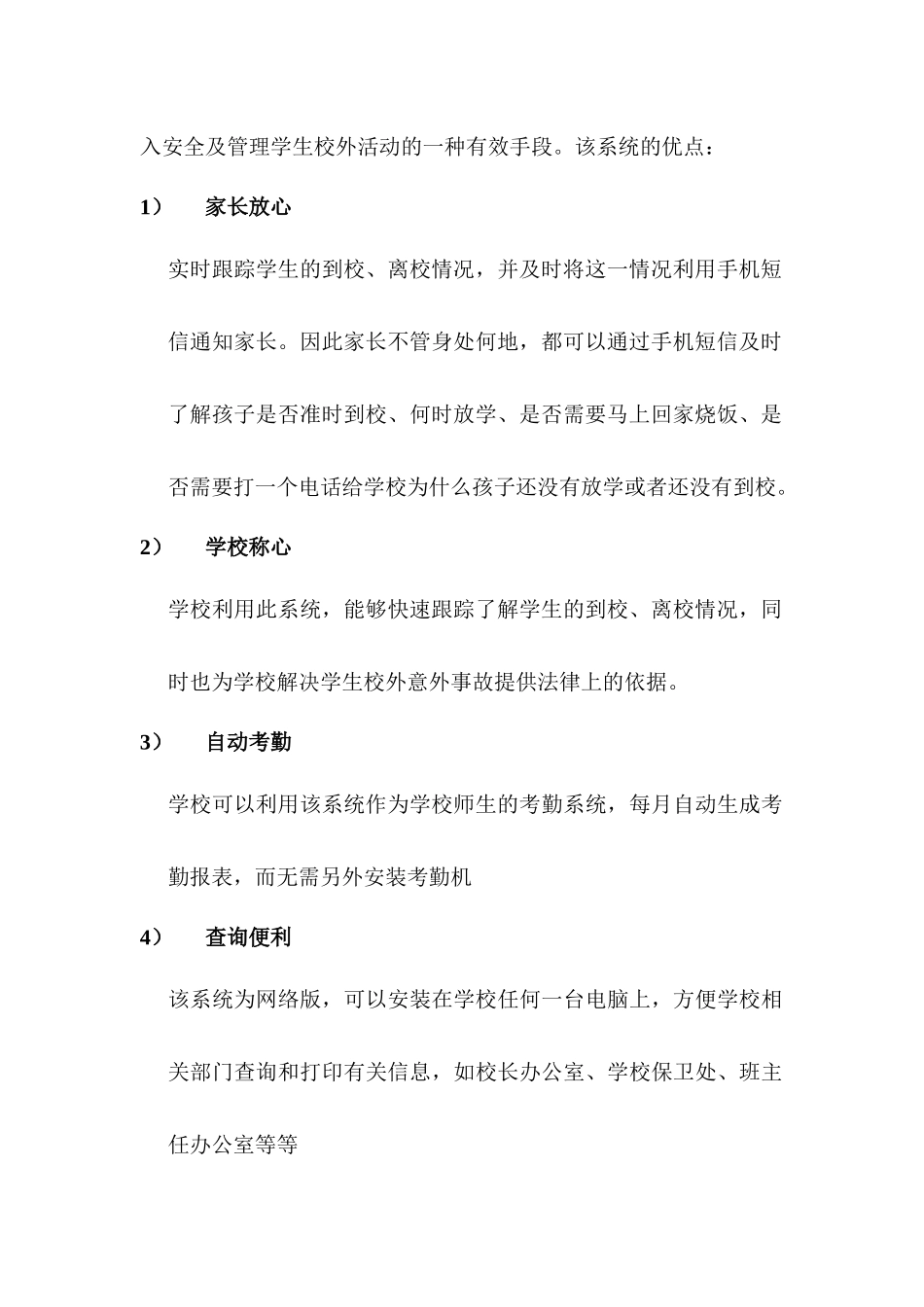 SmartKey学生平安短信服务系统(远距离感应卡)_第3页
