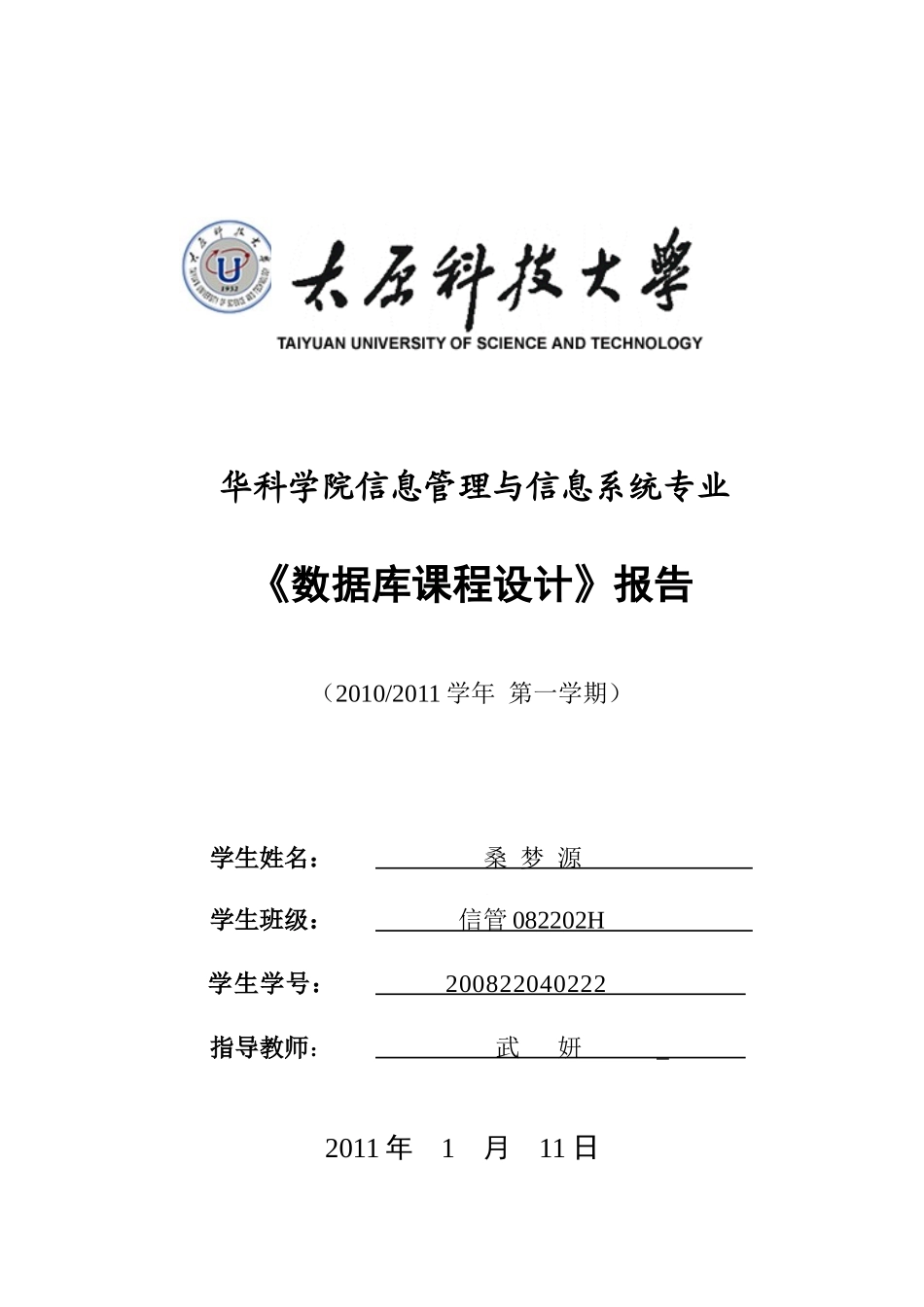 小型超市管理系统数据库课程设计_第1页