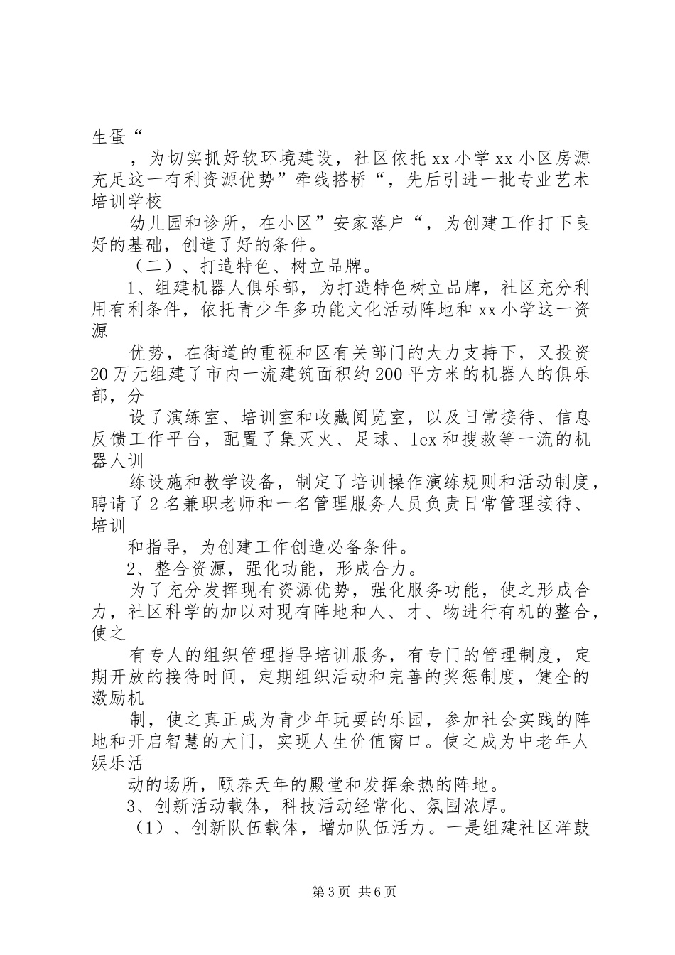 关于打造创新型社区的调研报告挂职调研报告 _第3页