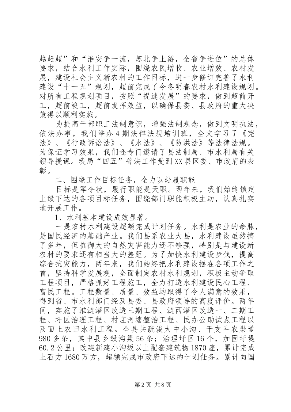 评议县水利工作情况汇报 _第2页