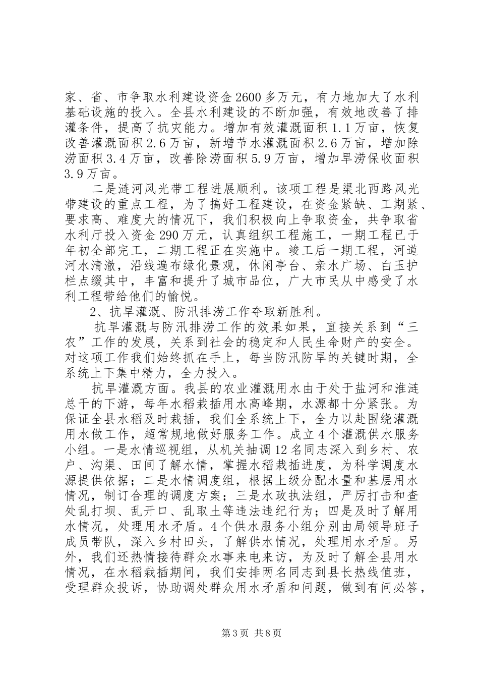 评议县水利工作情况汇报 _第3页