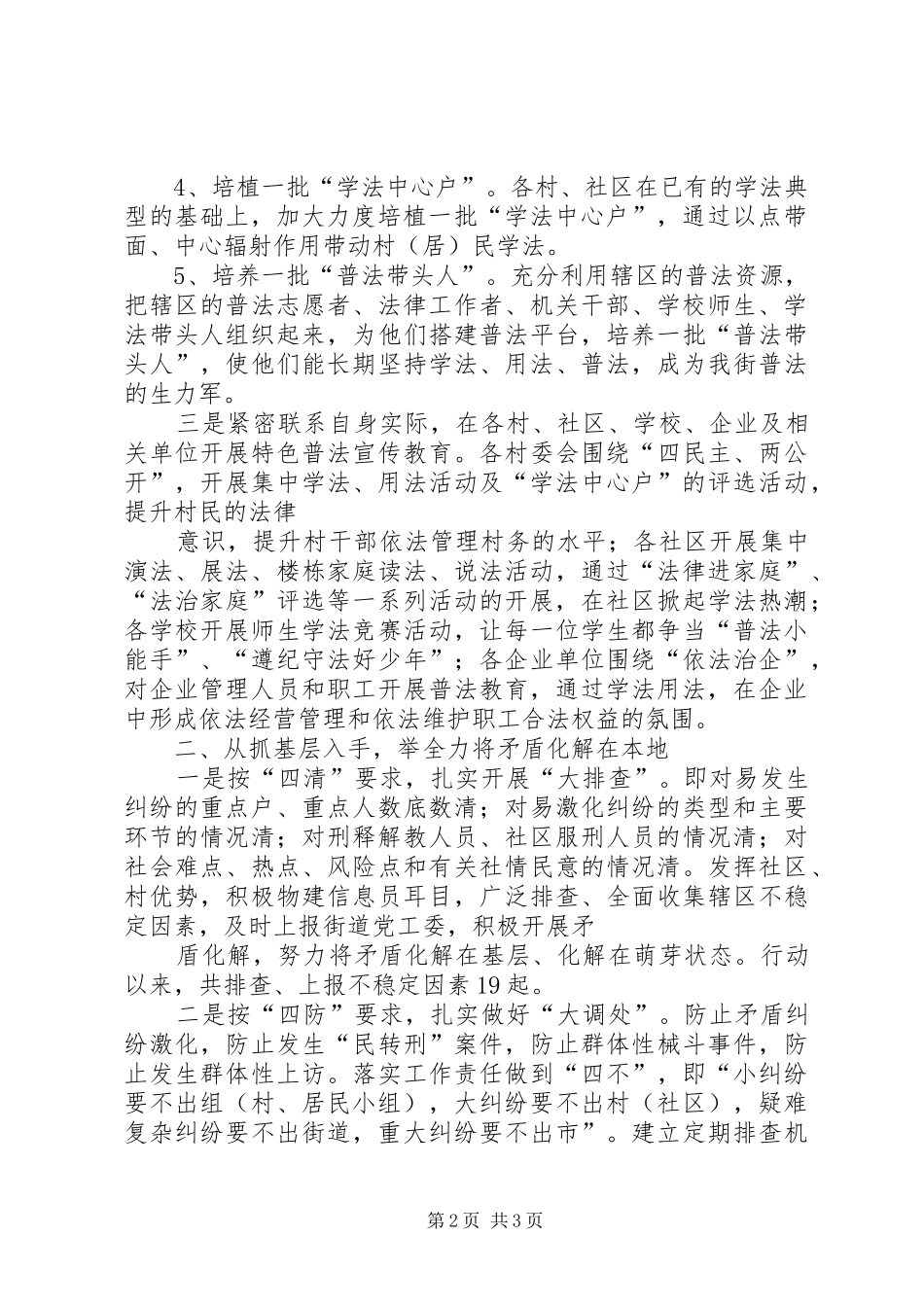 街道开展“四大活动”汇报材料 _第2页