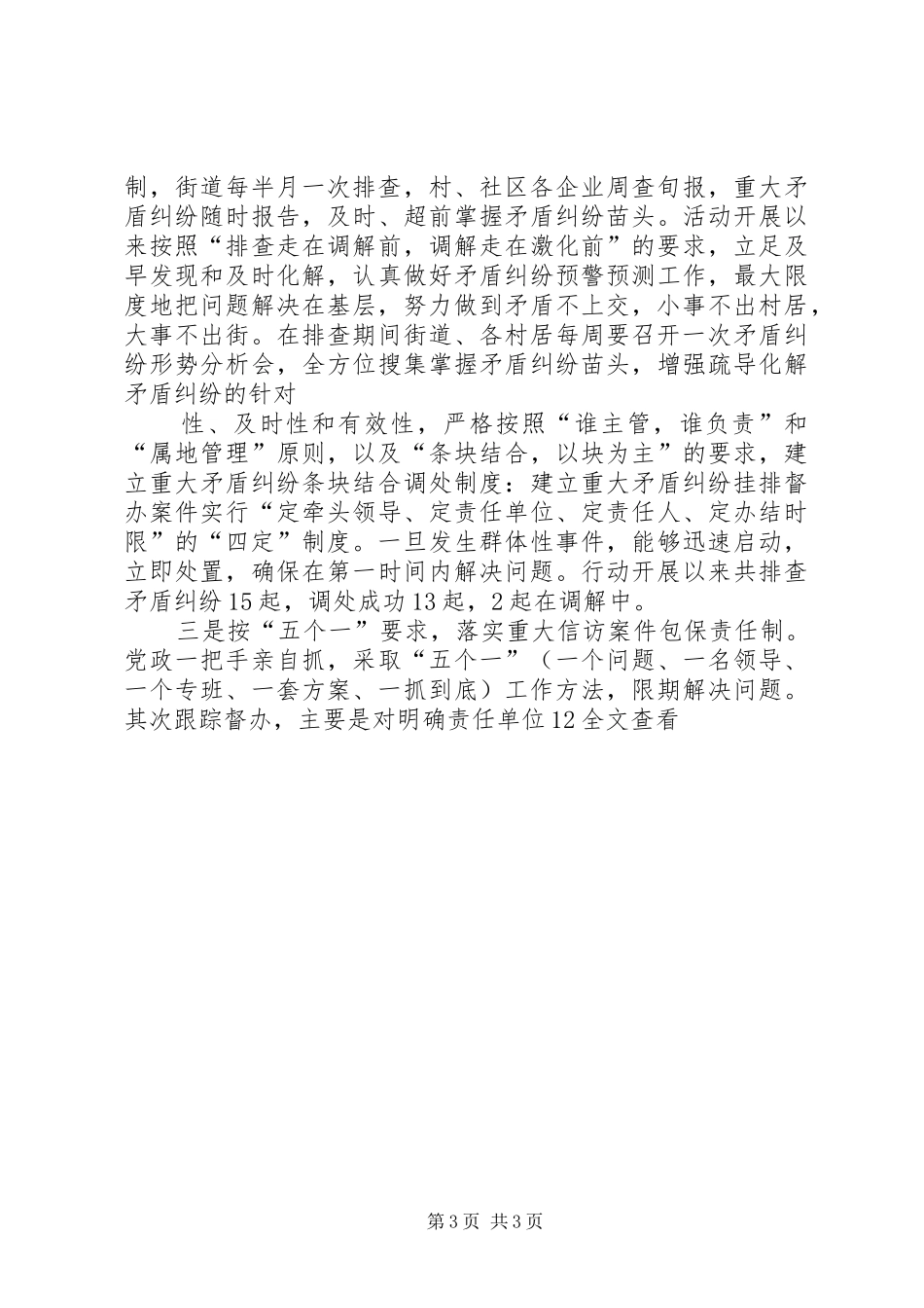 街道开展“四大活动”汇报材料 _第3页