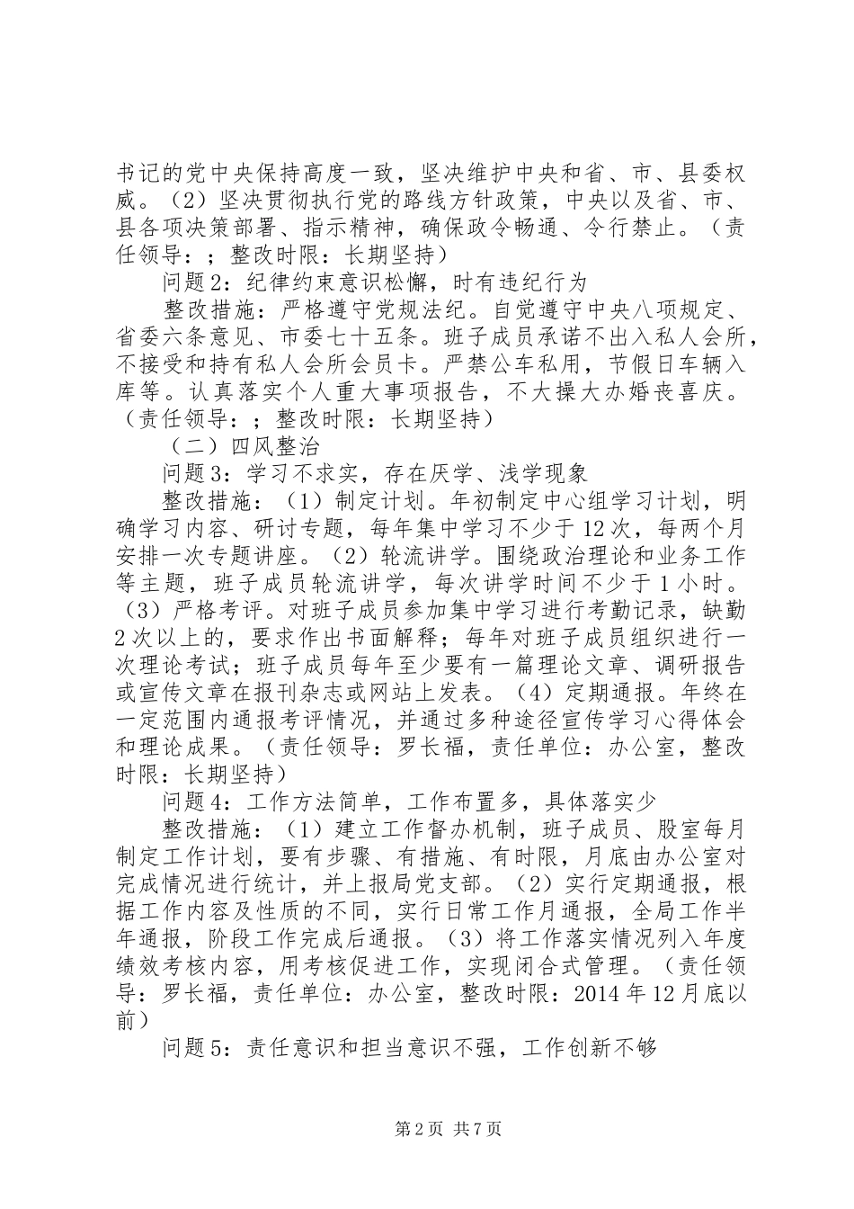 县档案局党支部党的群众路线教育实践活动整改方案_第2页