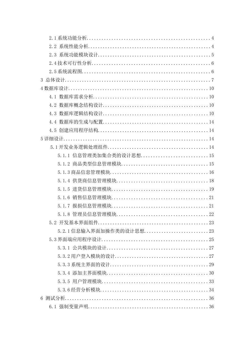 小型超市进销存管理系统_第2页