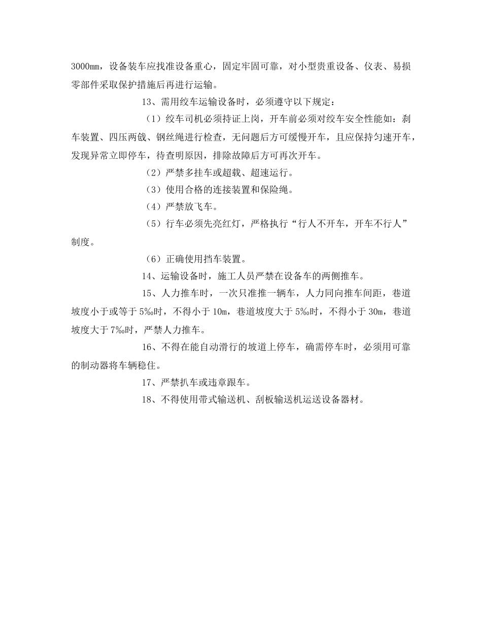 《安全管理》之起吊运输作业安全注意事项 _第2页