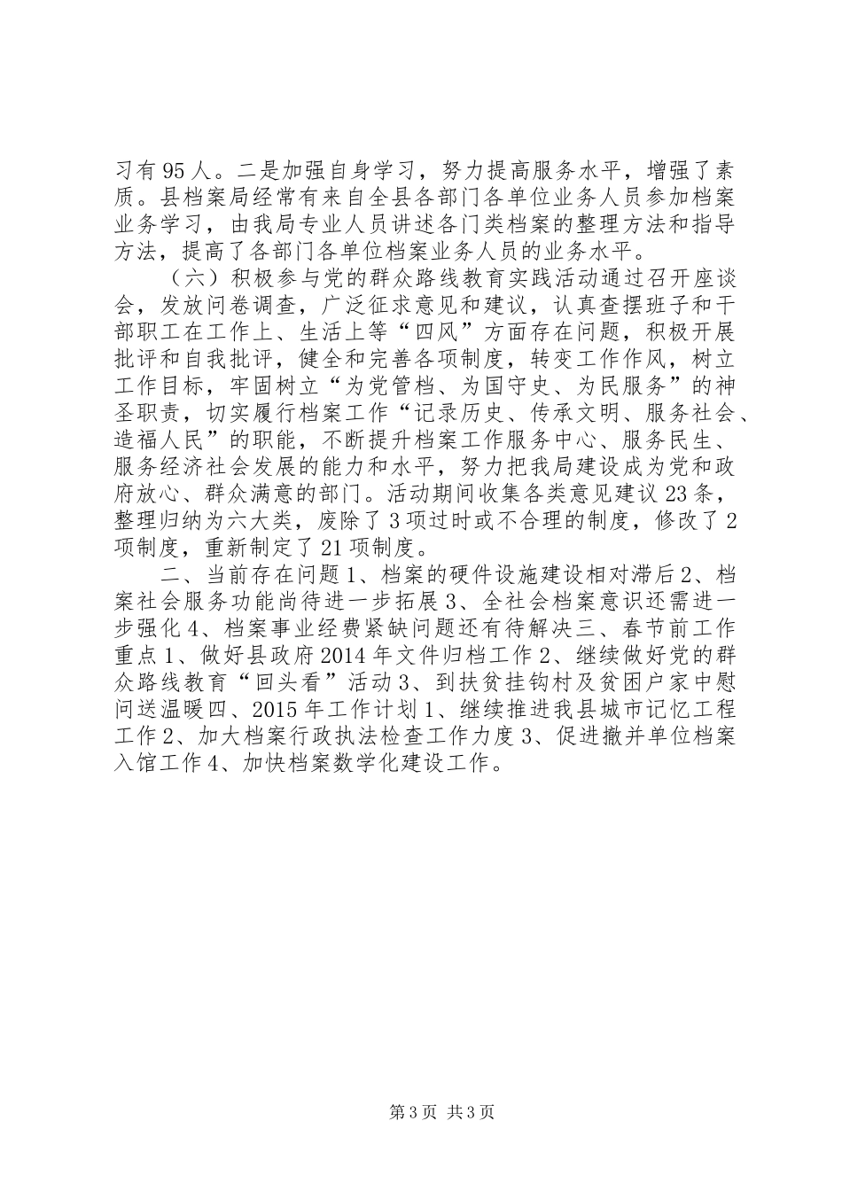 县档案局工作情况汇报 _第3页