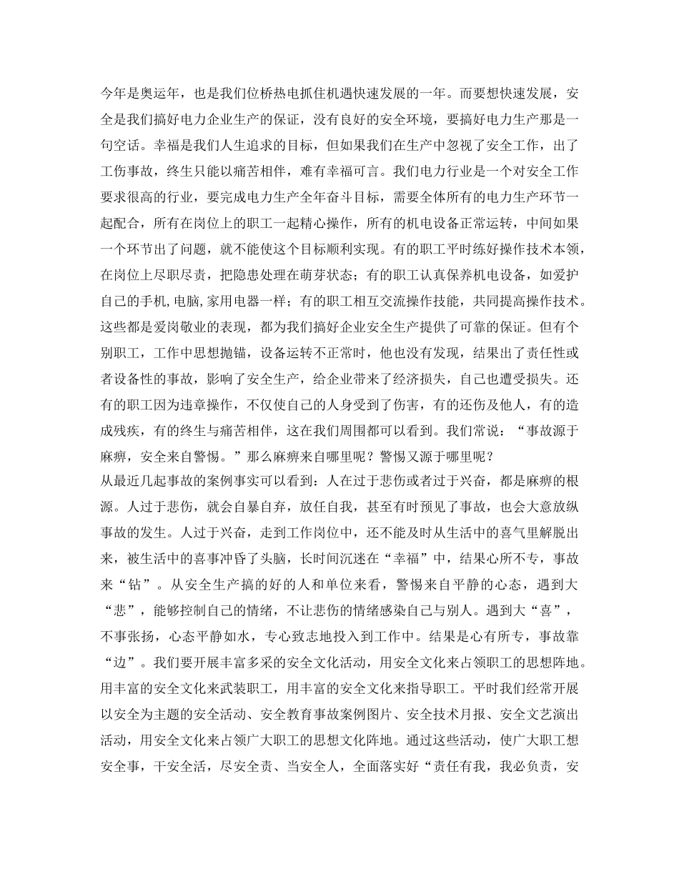 《安全管理文档》之2009年电力安全演讲稿 _第2页