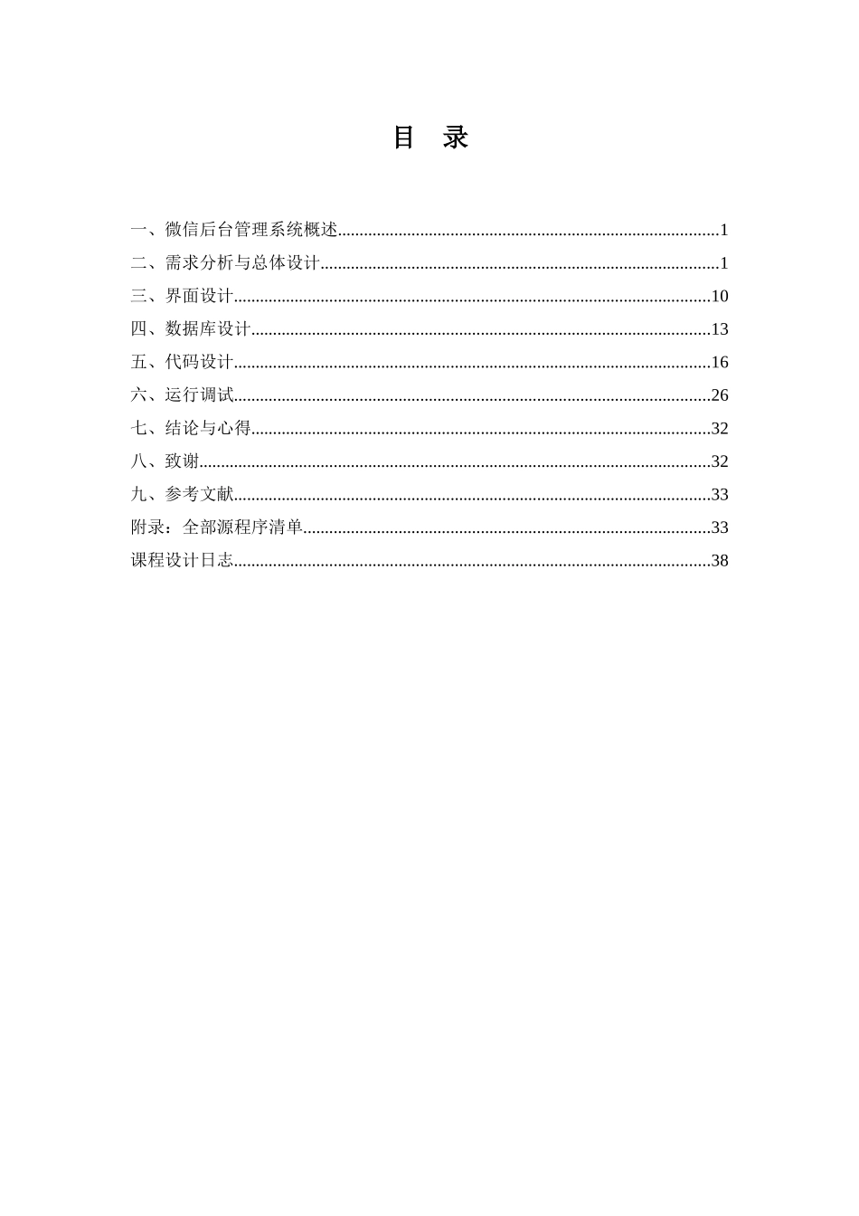 Team4-微信后台管理项目_课程设计报告_第3页