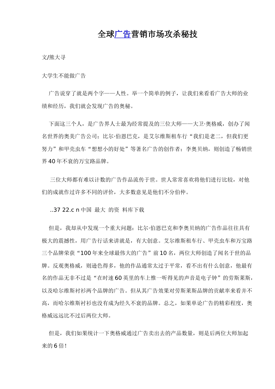 全球市场营销广告攻杀秘技_第1页